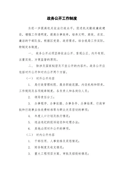 政务公开工作制度