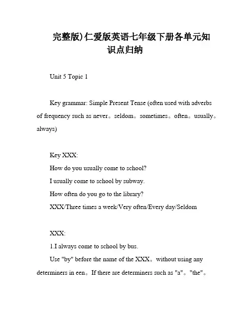 完整版)仁爱版英语七年级下册各单元知识点归纳