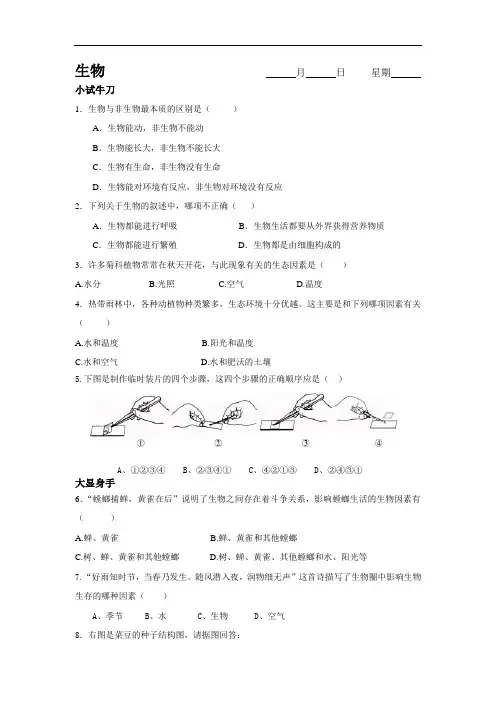 苏教版七年级生物寒假作业分解