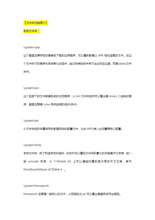 android文件对照表