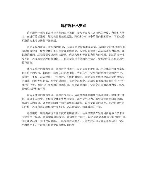 跨栏跑技术要点