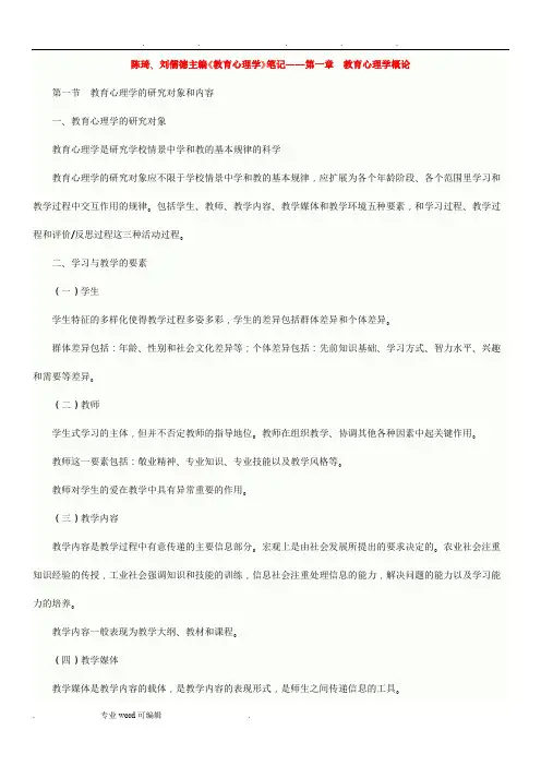 陈琦、刘儒德教育心理学笔记