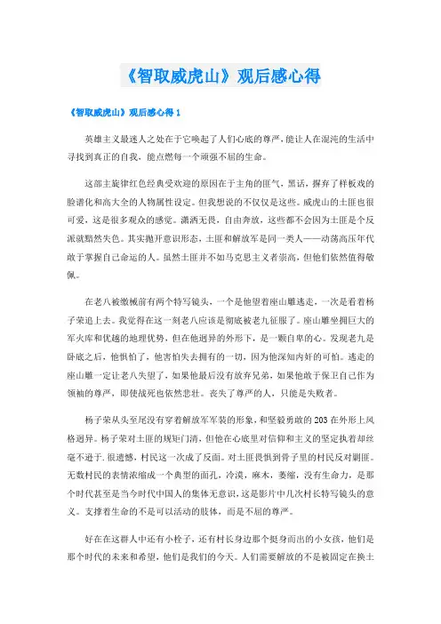 《智取威虎山》观后感心得