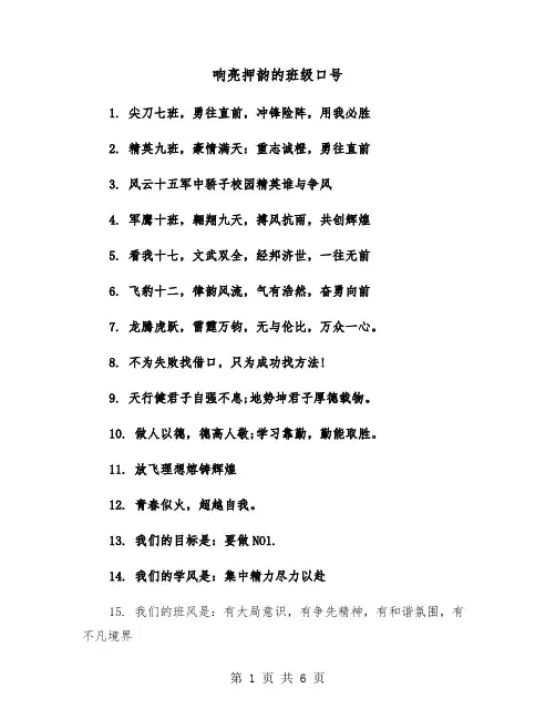 响亮押韵的班级口号（2篇）