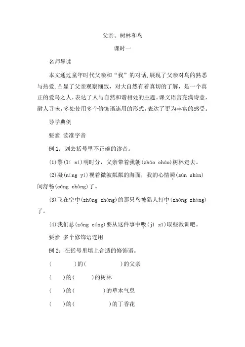 统编(部编)版语文三年级上册 第七单元 父亲、树林和鸟  同步练习(含答案)