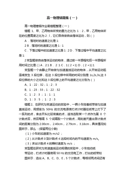 高一物理错题集（一）