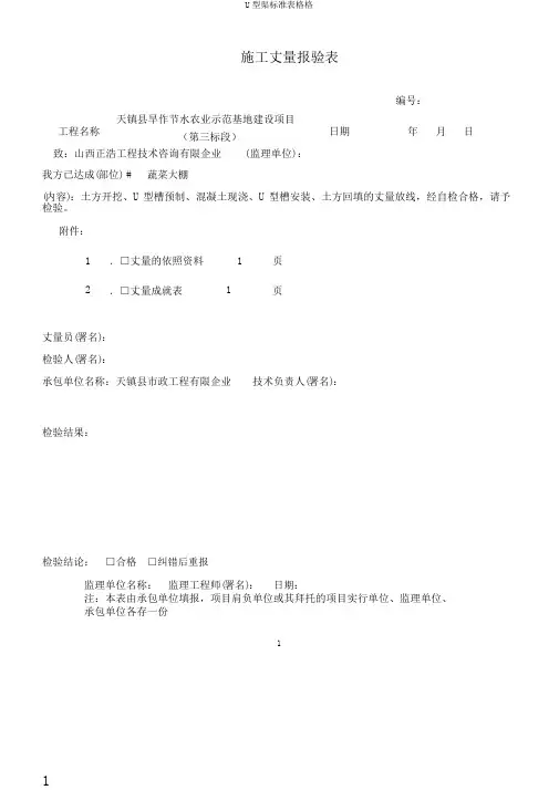 U型渠标准表格格