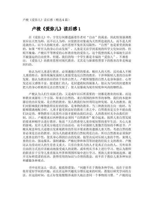 卢梭《爱弥儿》读后感