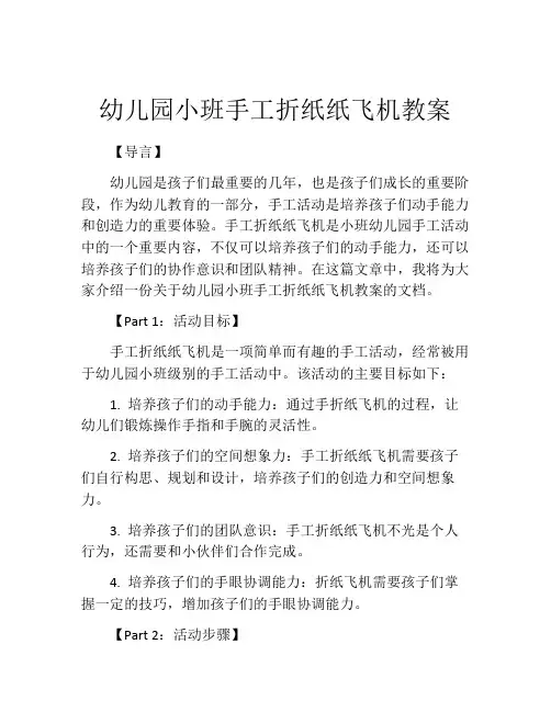 幼儿园小班手工折纸纸飞机教案