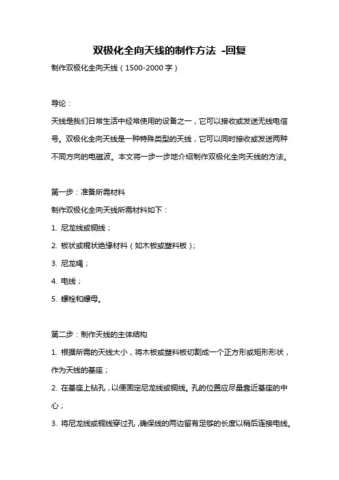 双极化全向天线的制作方法 -回复