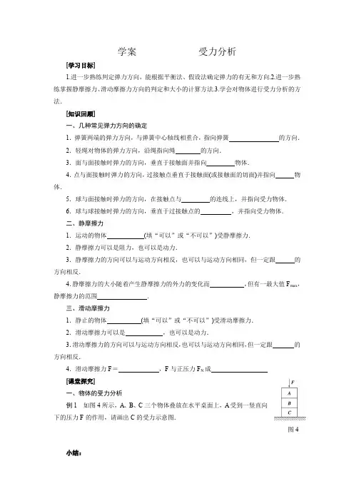 人教版物理必修一3.3受力分析学案 