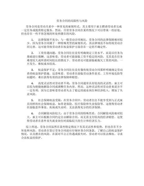 劳务合同有哪些坏处