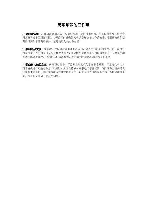 离职须知的三件事