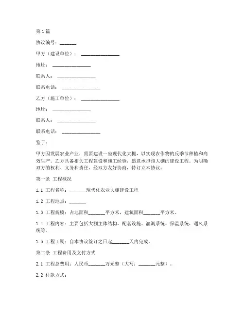 建设大棚工程协议书范本(3篇)