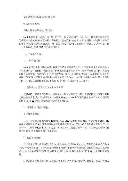 万科物业公司工程维修部个人工作总结