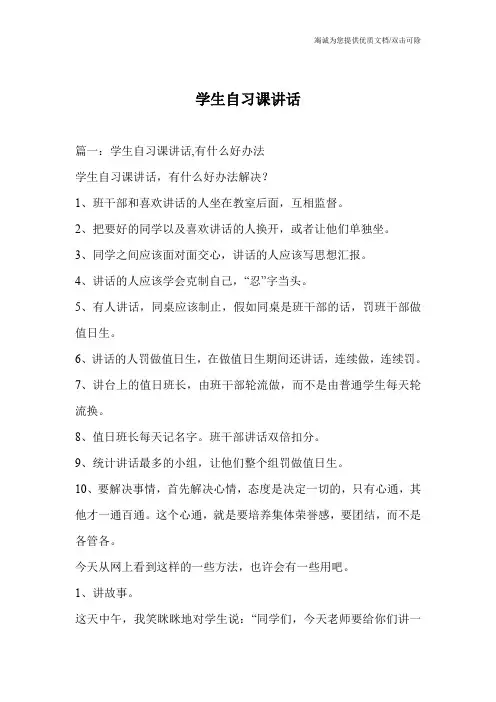 学生自习课讲话