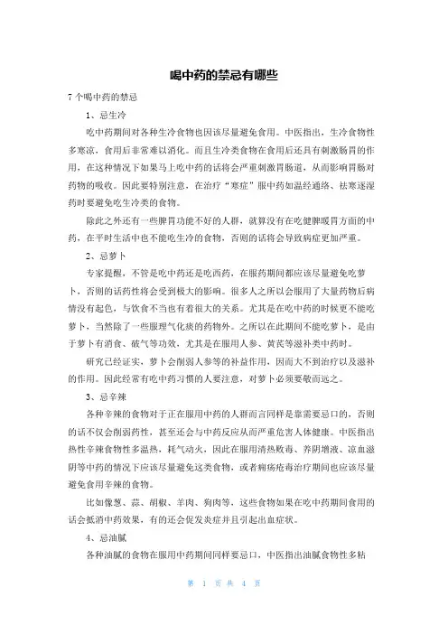 喝中药的禁忌有哪些