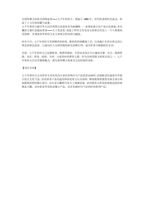 七千年和田玉
