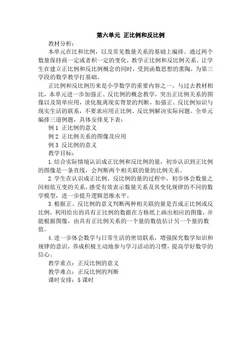 数学六年级下册《正比例和反比例》教案