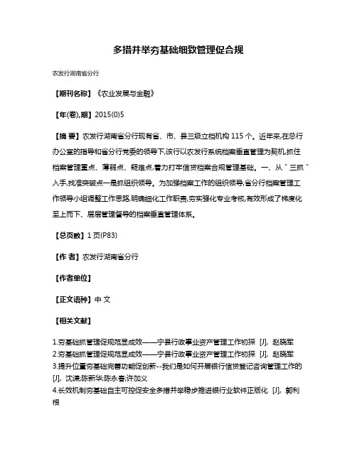 多措并举夯基础细致管理促合规