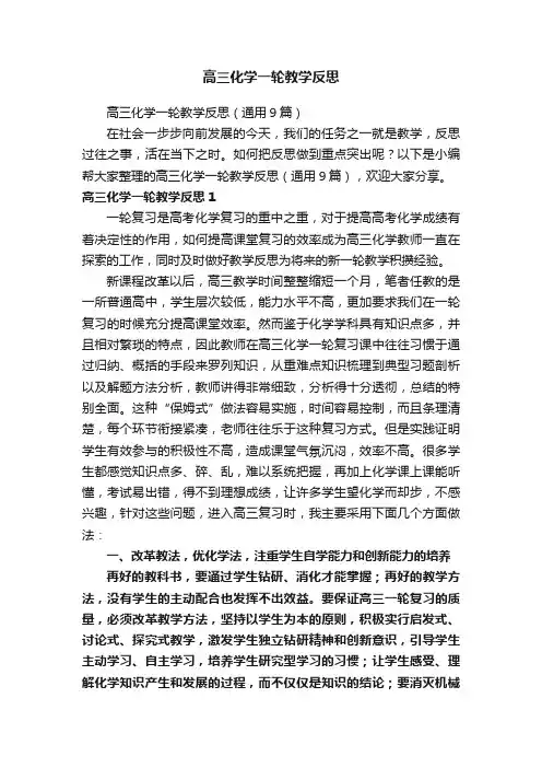 高三化学一轮教学反思