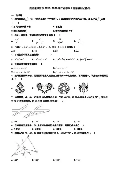 安徽省阜阳市2019-2020学年数学八上期末模拟试卷(3)