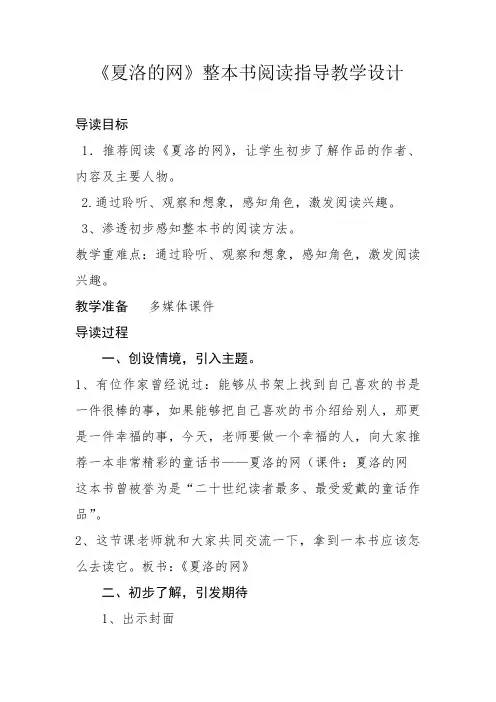 新人教版三年级语文上册《三单元  快乐读书吧》公开课教案_4