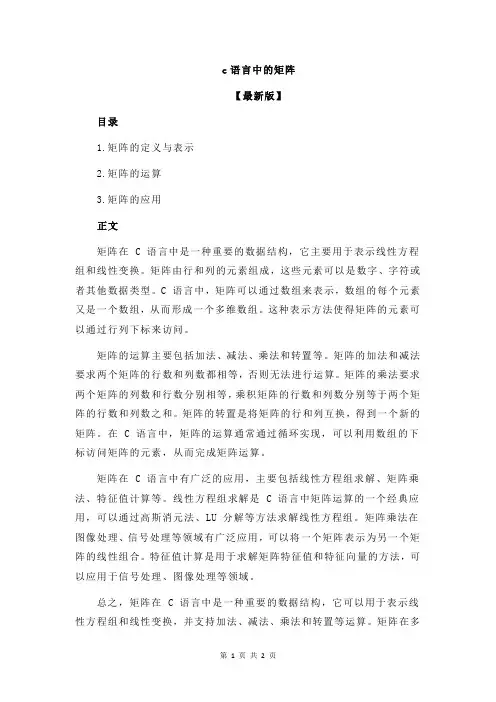 c语言中的矩阵