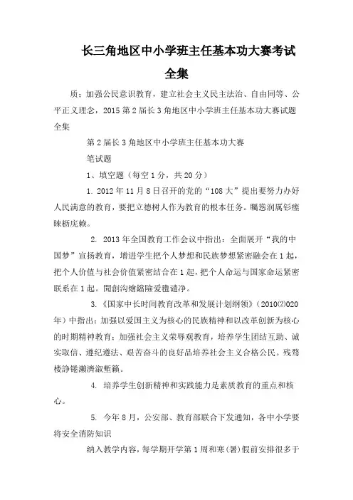 长三角地区中小学班主任基本功大赛考试全集