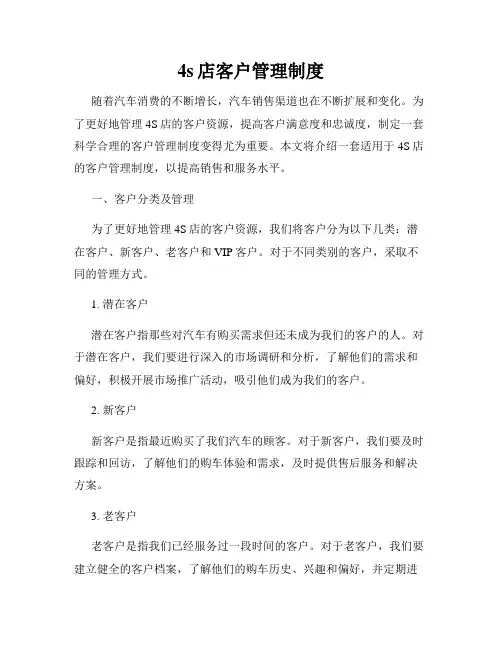4s店客户管理制度