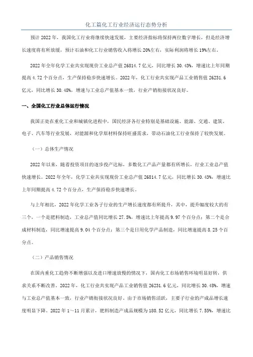 化工篇化工行业经济运行态势分析