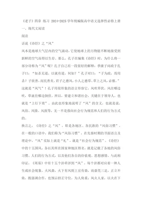 《老子》四章 练习(含解析)
