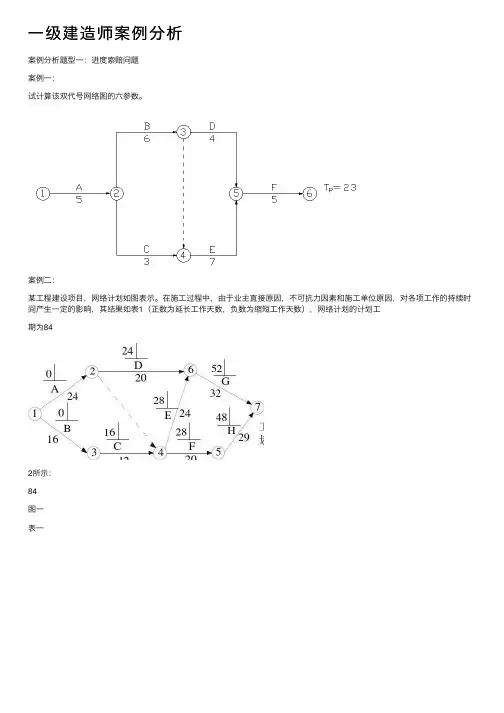 一级建造师案例分析