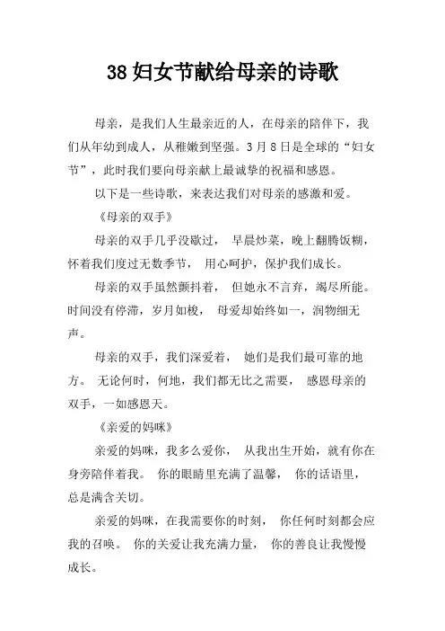 38妇女节献给母亲的诗歌
