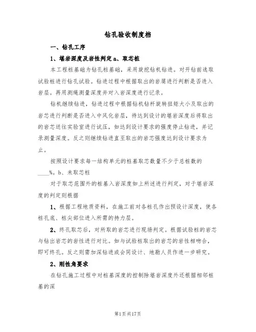钻孔验收制度档(五篇)