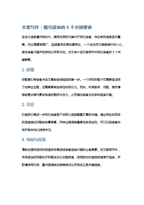 文案写作：吸引读者的5个关键要素