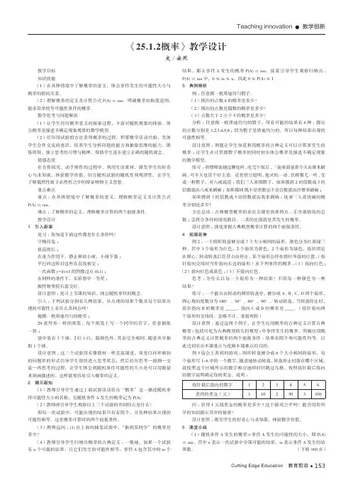 《25.1.2概率》教学设计