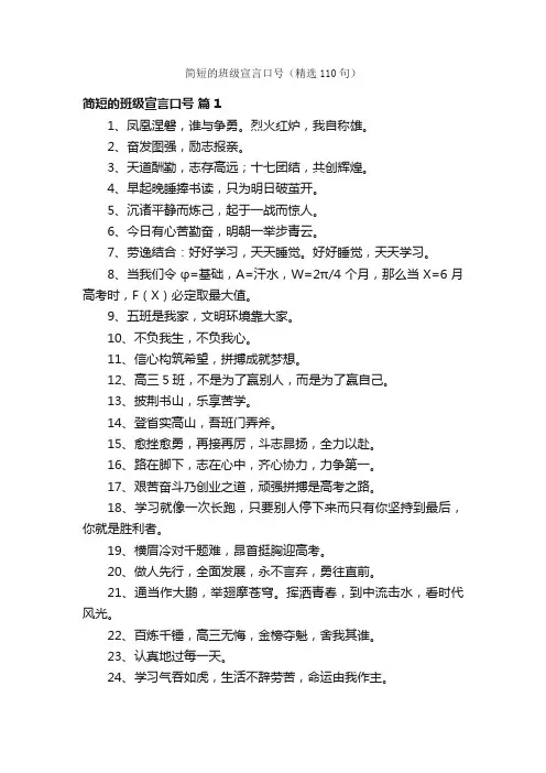 简短的班级宣言口号（精选110句）
