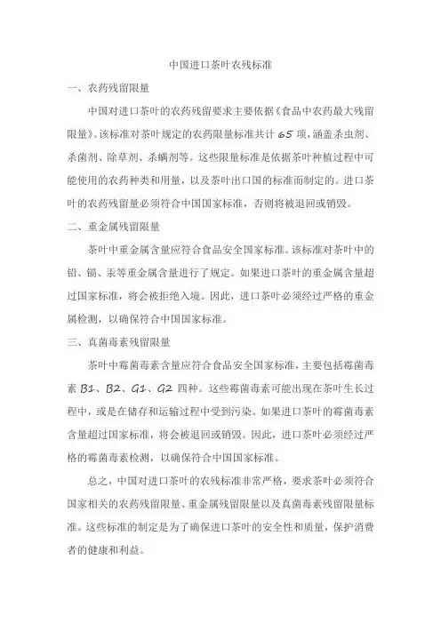 中国进口茶叶农残标准