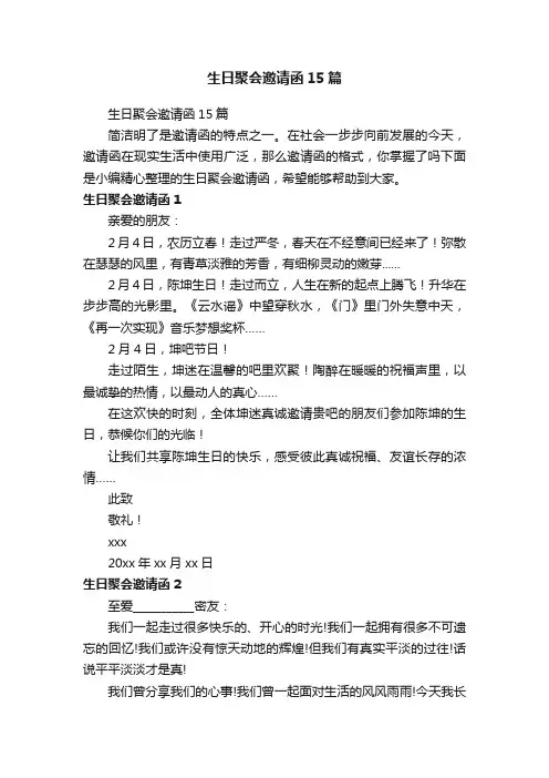 生日聚会邀请函15篇