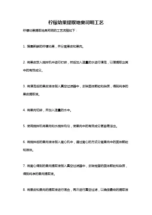 柠檬幼果提取地奥司明工艺