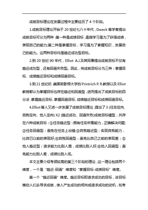 成就目标理论