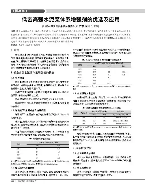低密高强水泥浆体系增强剂的优选及应用