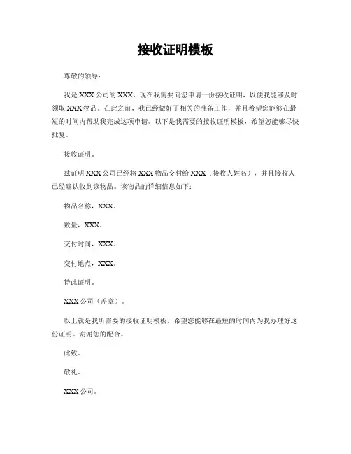 接收证明模板
