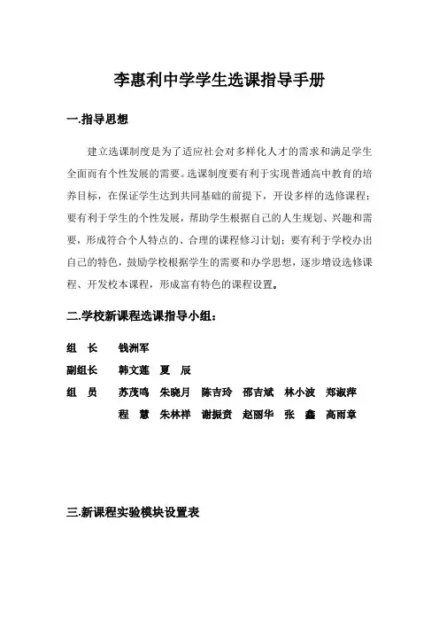 李惠利中学学生选课指导手册