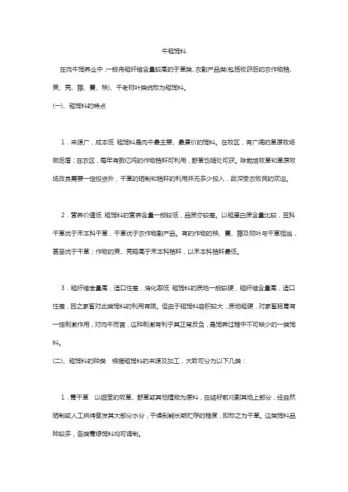 牛粗饲料