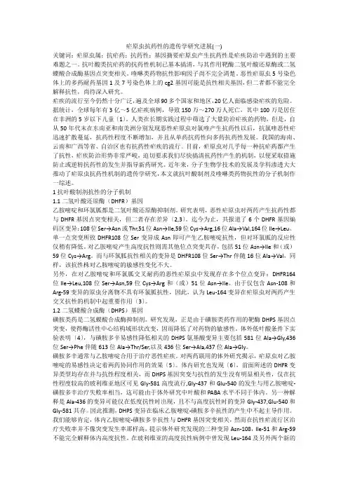 疟原虫抗药性的遗传学研究进展(一)