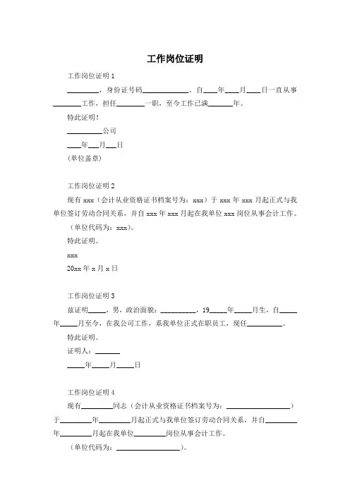 工作岗位证明