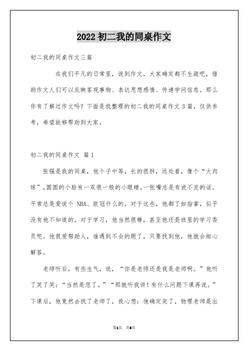 2022初二我的同桌作文_20