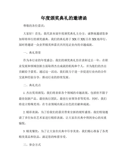 年度颁奖典礼的邀请函